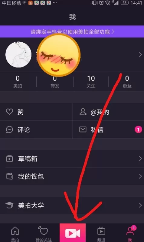 美拍直播设置禁言的简单操作方法