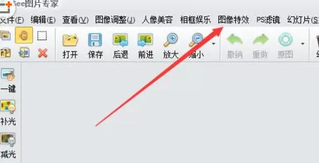 使用isee图片专家为图片添加特效的详细方法