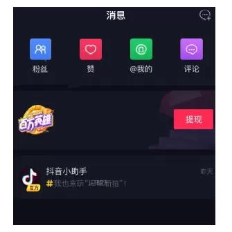 抖音软件解除已捆绑银行卡的操作方法