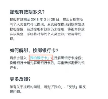 抖音软件解除已捆绑银行卡的操作方法