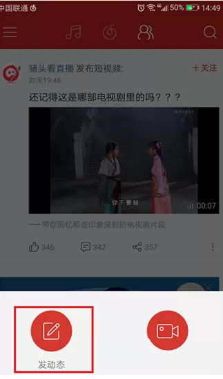 网易云音乐发布动态的简单操作流程
