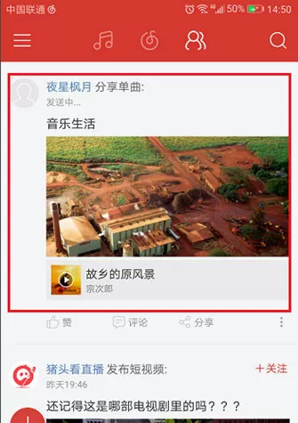 网易云音乐发布动态的简单操作流程