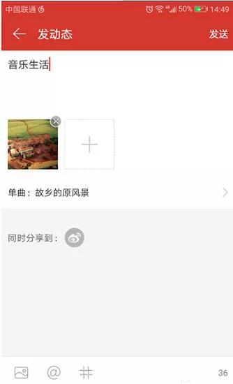 网易云音乐发布动态的简单操作流程