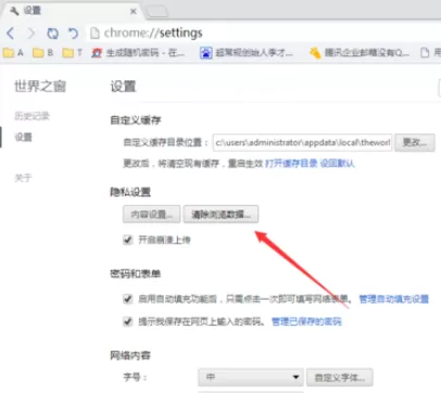 在世界之窗浏览器中将网页缓存文件清除的图文教程