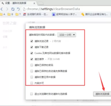 在世界之窗浏览器中将网页缓存文件清除的图文教程
