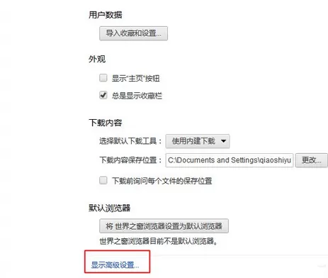 世界之窗浏览器在Win10系统中设置字号大小的具体方法
