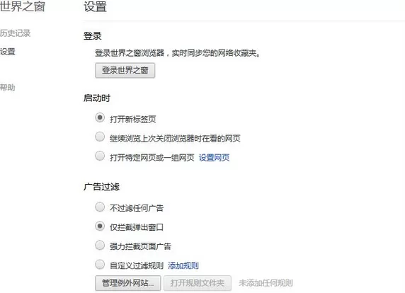 世界之窗浏览器在Win10系统中设置字号大小的具体方法