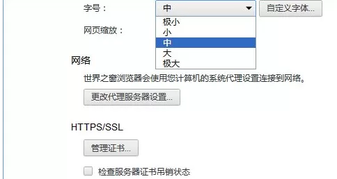世界之窗浏览器在Win10系统中设置字号大小的具体方法