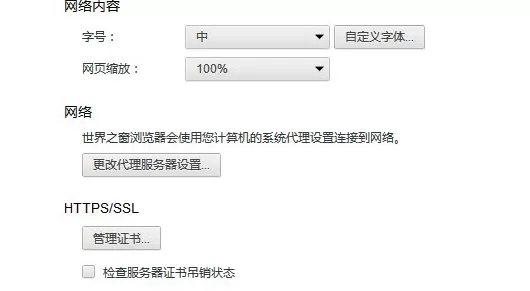 世界之窗浏览器在Win10系统中设置字号大小的具体方法