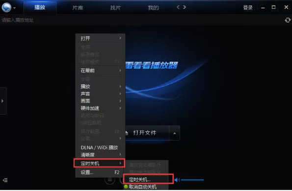 在迅雷看看里设置定时关机的操作步骤