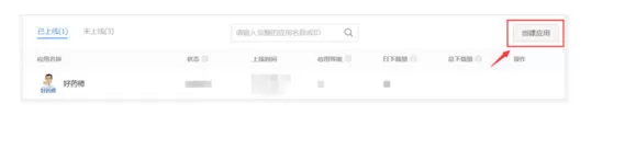 将APP上传到应用宝里的简单教程