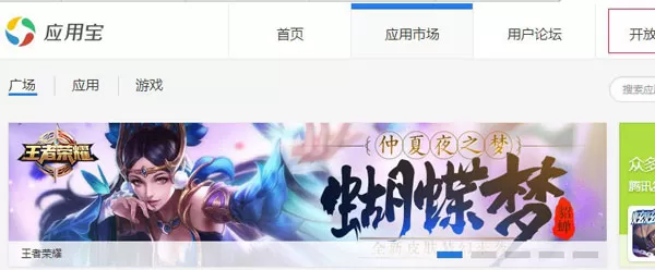 将APP上传到应用宝里的简单教程