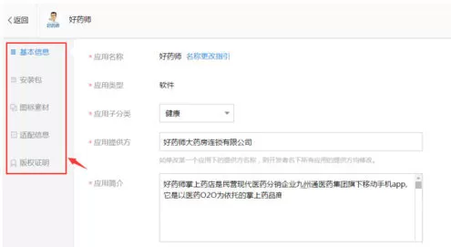 将APP上传到应用宝里的简单教程