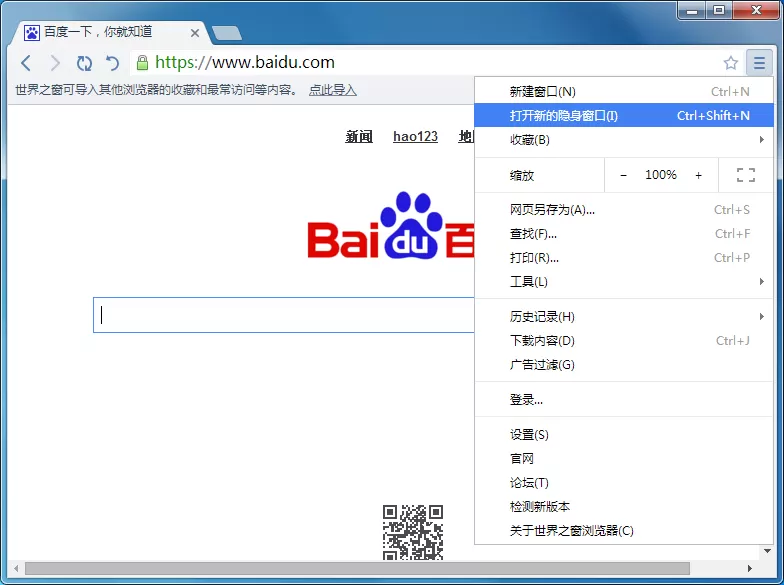 在世界之窗浏览器中将隐身模式打开的图文教程