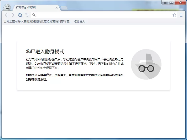 在世界之窗浏览器中将隐身模式打开的图文教程