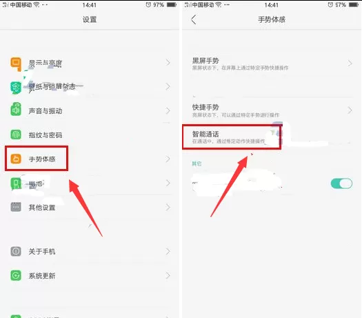 在OPPO A59s里打开体感拨号的操作教程