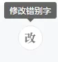 微信公众号修改错别字的简单教程