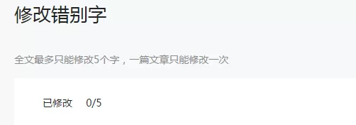 微信公众号修改错别字的简单教程