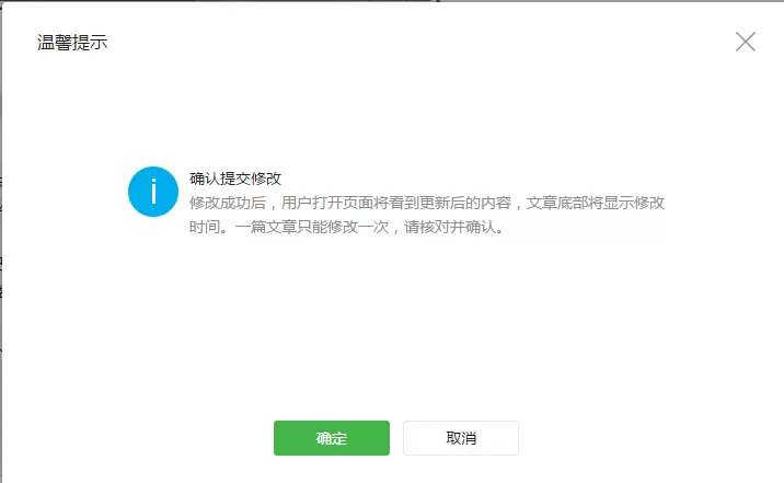微信公众号修改错别字的简单教程
