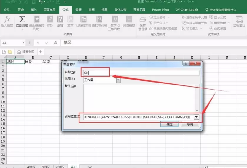 怎么把多个工作表合并至一个Excel里?