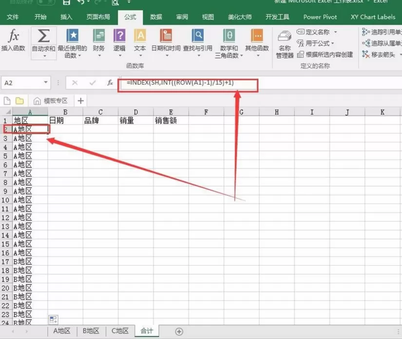怎么把多个工作表合并至一个Excel里?