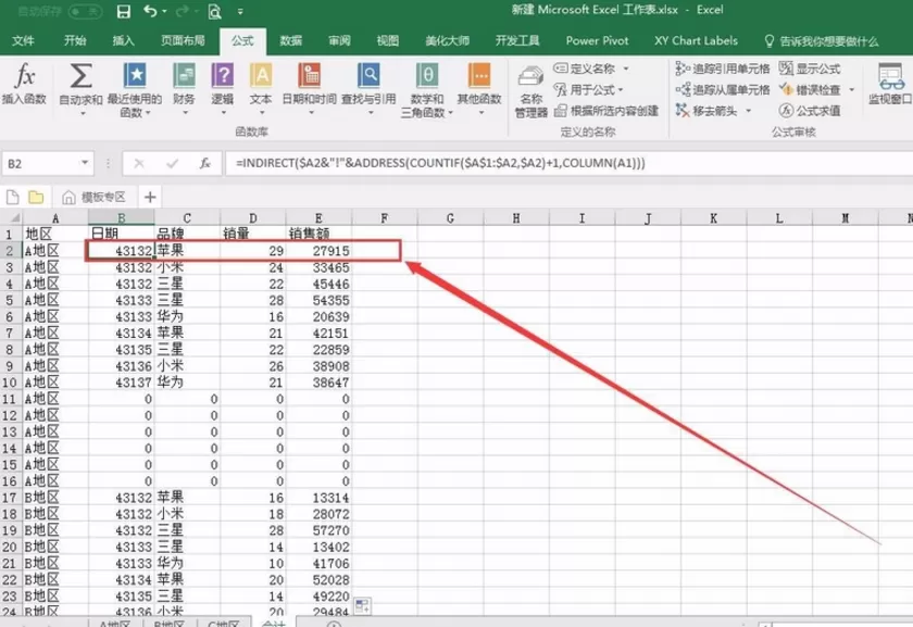 怎么把多个工作表合并至一个Excel里?