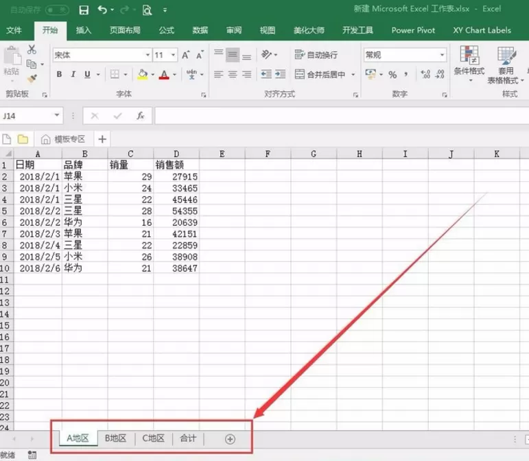 怎么把多个工作表合并至一个Excel里?