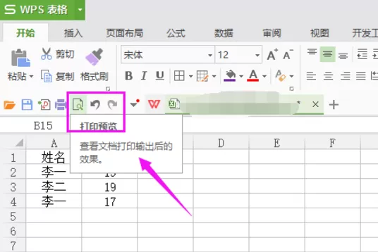 Excel添加页码的详细操作流程介绍