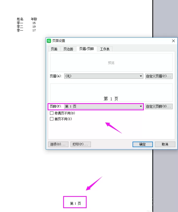 Excel添加页码的详细操作流程介绍