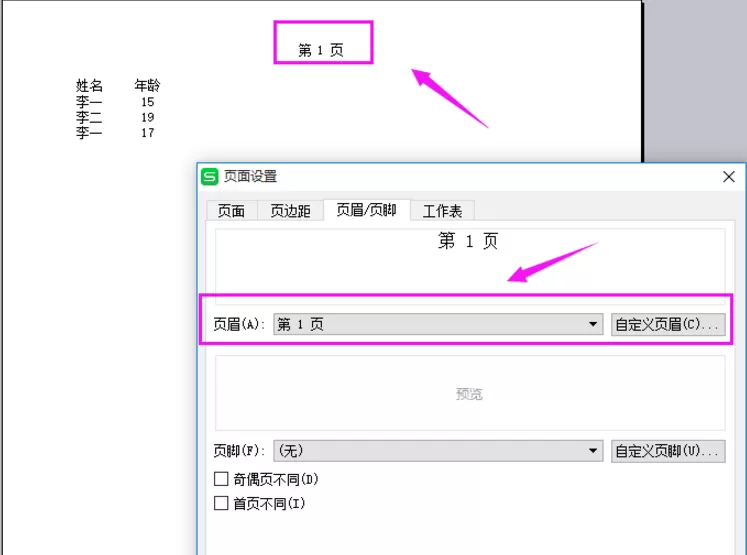 Excel添加页码的详细操作流程介绍