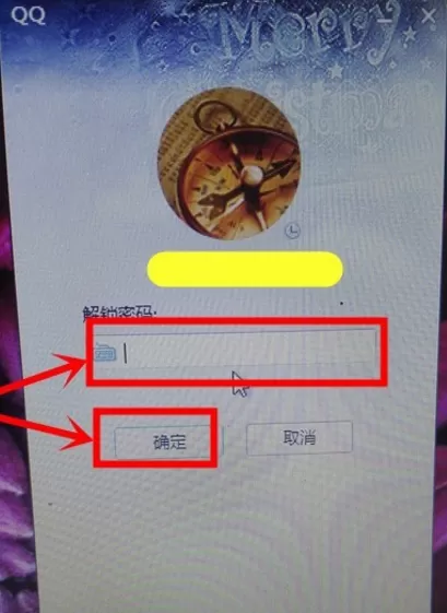 在电脑上自动锁定QQ的图文教程
