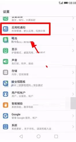 华为Mate10手机怎样设置应用权限？