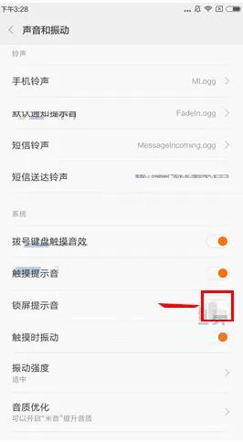 小米6手机中取消锁屏提示音的具体操作
