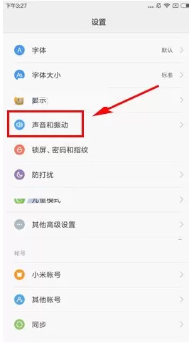 小米6手机中取消锁屏提示音的具体操作