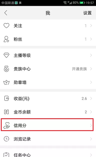 NOW直播APP中提高信用分的具体操作
