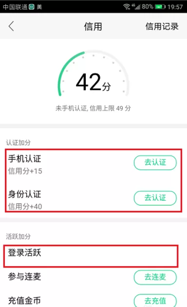 NOW直播APP中提高信用分的具体操作