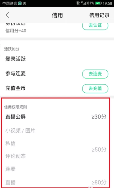 NOW直播APP中提高信用分的具体操作