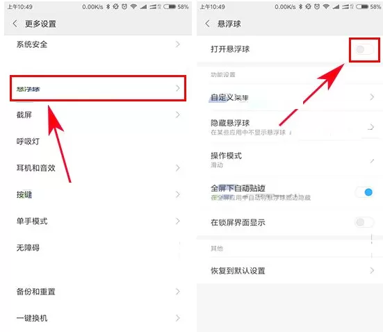 小米6手机中关闭悬浮球的具体操作