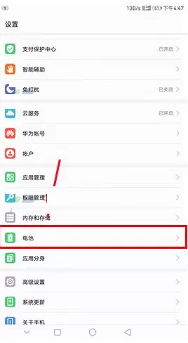 华为麦芒6手机怎样降低屏幕耗电?
