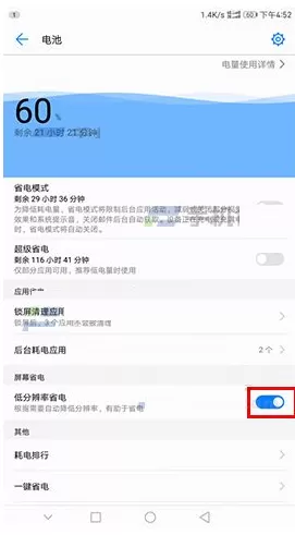 华为麦芒6手机怎样降低屏幕耗电?