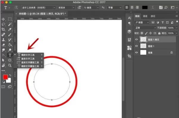 使用Photoshop软件绘制一个公章教程