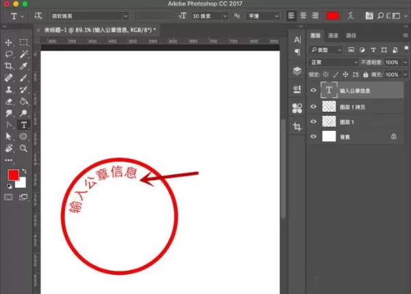 使用Photoshop软件绘制一个公章教程
