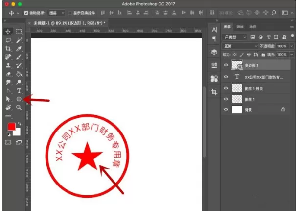 使用Photoshop软件绘制一个公章教程