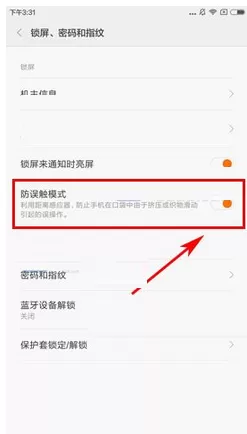 小米6手机中开启防误触模式的具体操作