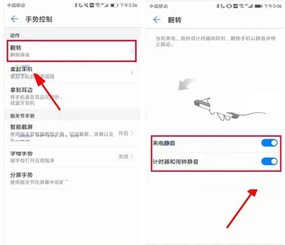 华为麦芒6手机设置翻转静音的具体操作