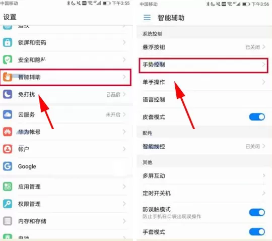 华为麦芒6手机设置翻转静音的具体操作