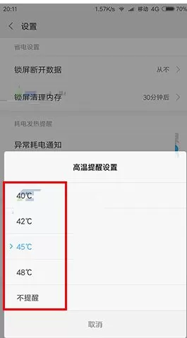 小米6手机开启高温提醒的图文教程