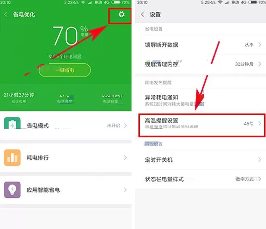 小米6手机开启高温提醒的图文教程