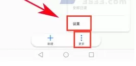 华为麦芒6手机打开信息整合的具体操作