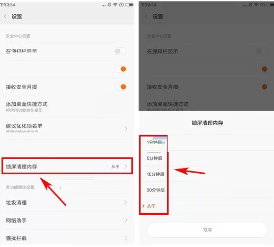 小米6手机打开锁屏清理内存教程
